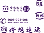 跨越速運(yùn)集團(tuán)有限公司蘇州跨航分公司