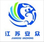 江蘇安眾保安服務有限公司