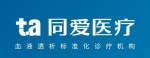 蘇州貝和醫(yī)療科技有限公司
