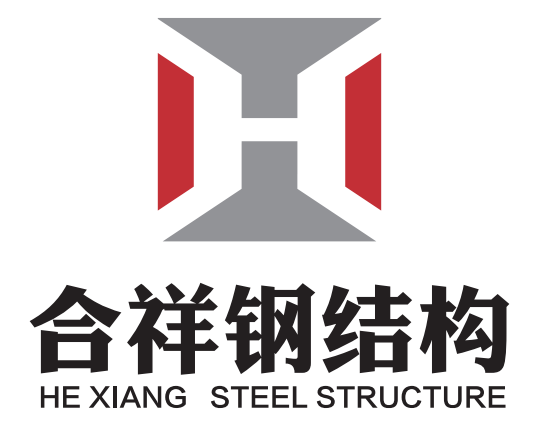 蘇州合祥鋼結(jié)構(gòu)科技有限公司