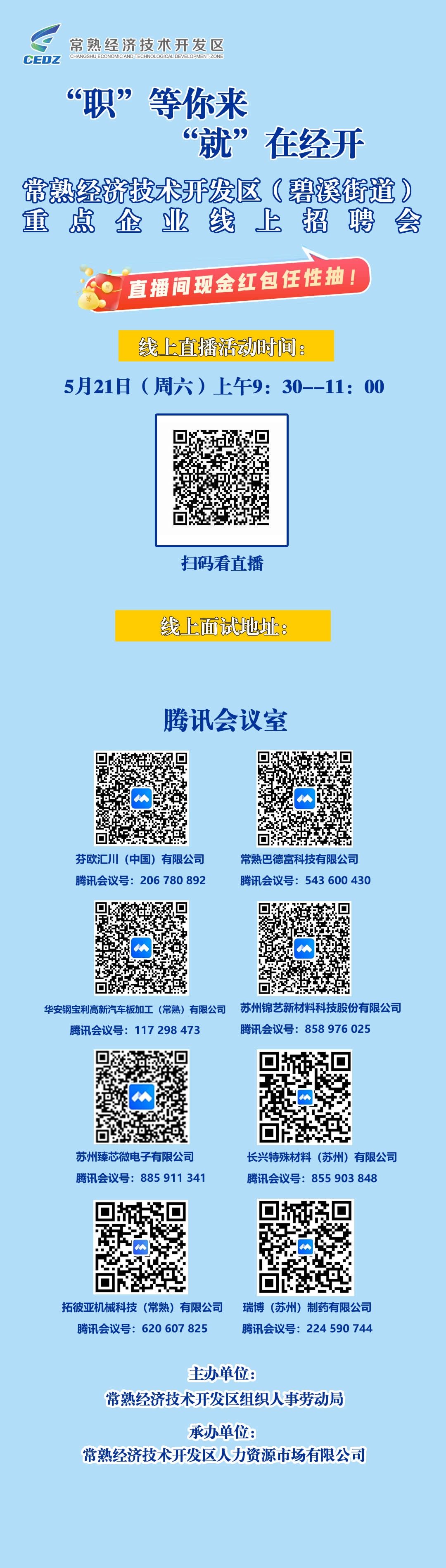 蓄勢待發(fā)！5月21日直播間等你！