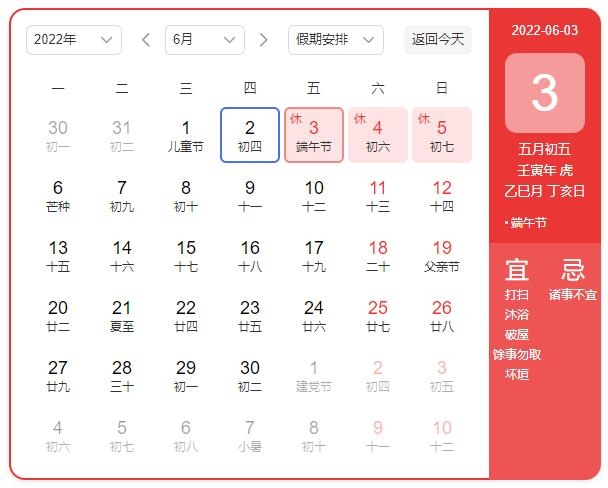 關(guān)于2022年端午節(jié)放假的通知