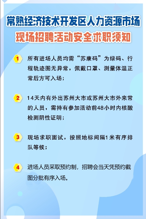 關(guān)于“全面恢復(fù)線下招聘，助力企業(yè)復(fù)工復(fù)產(chǎn)”的通知
