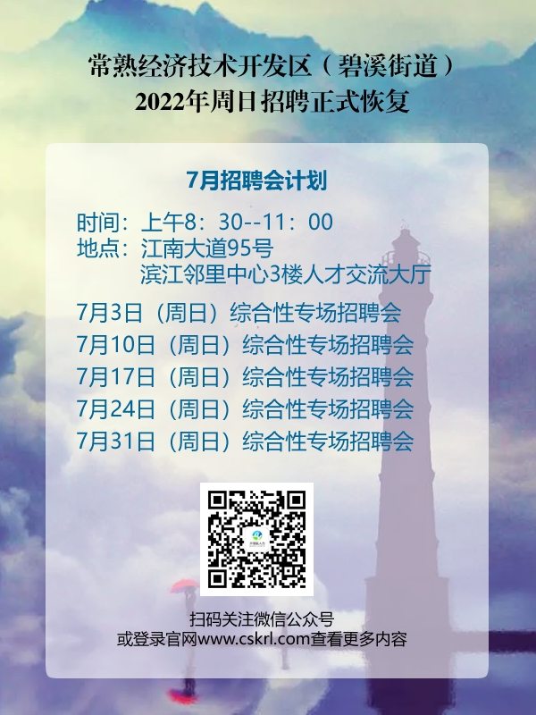 常熟經(jīng)濟技術(shù)開發(fā)區(qū)人力資源市場7月招聘會計劃