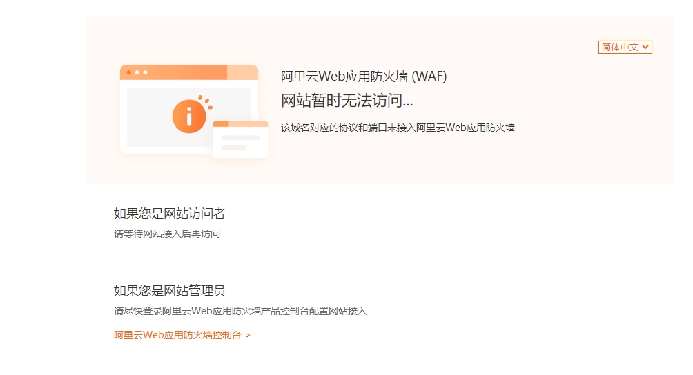 關(guān)于近期網(wǎng)站無(wú)法訪問(wèn)的解決問(wèn)題