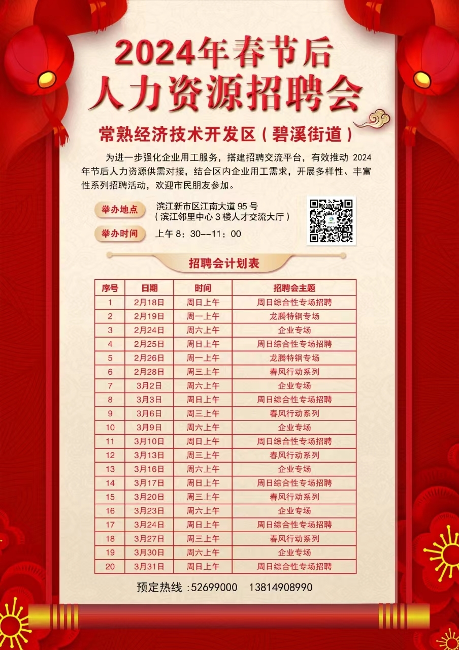 經(jīng)開人才市場節(jié)后招聘會 改.jpg