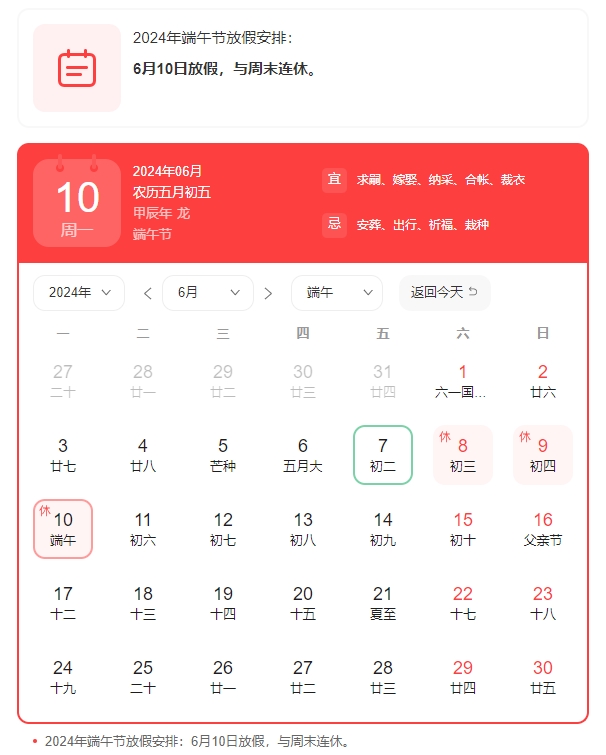 關(guān)于經(jīng)開人才市場(chǎng)端午節(jié)放假安排