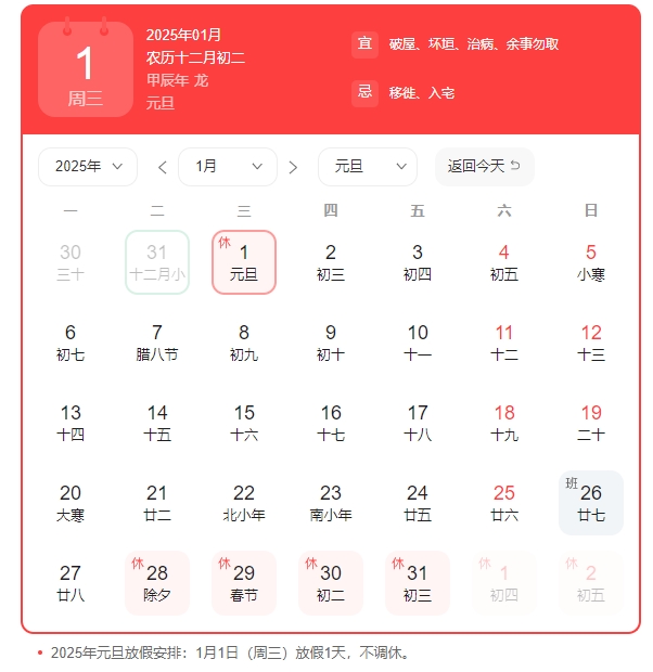 關(guān)于經(jīng)開(kāi)人才市場(chǎng)2025元旦放假安排的通知